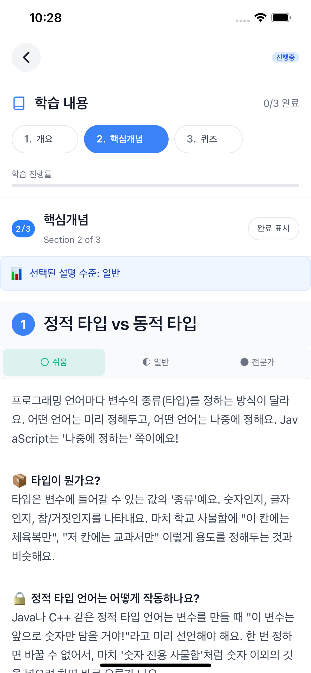 쉬움 난이도 핵심개념 화면 - 비유로 시작하는 원리 설명