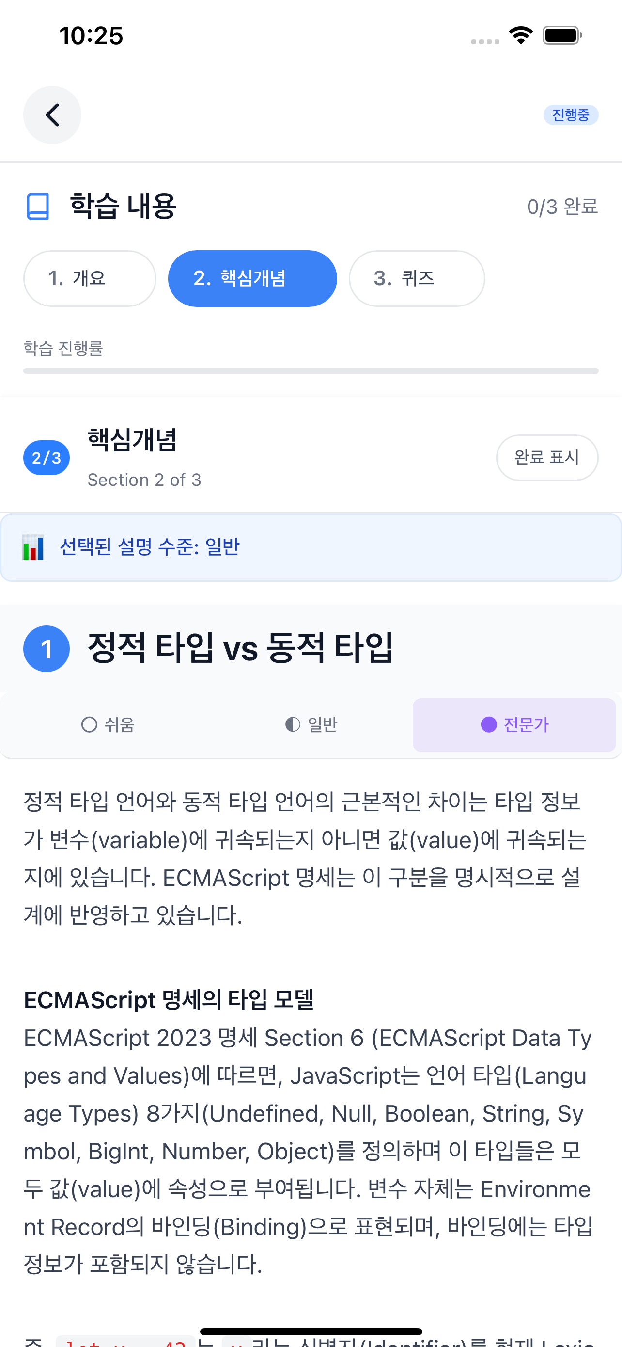 전문가 난이도 핵심개념 화면 - 명세 수준의 깊이