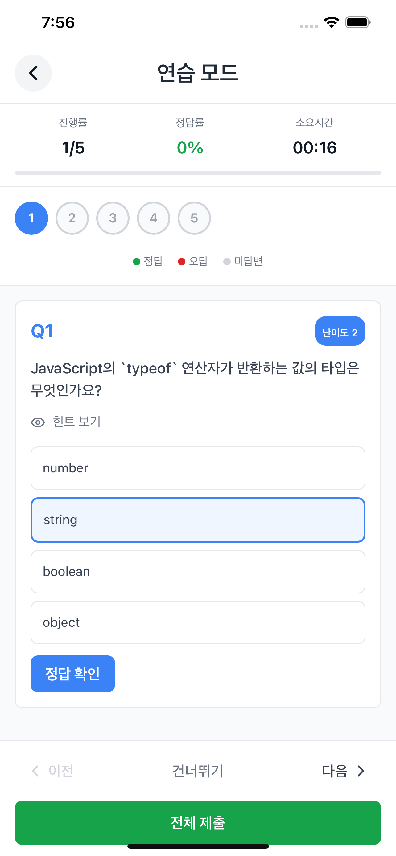 퀴즈 세션 화면 - 이해도 확인