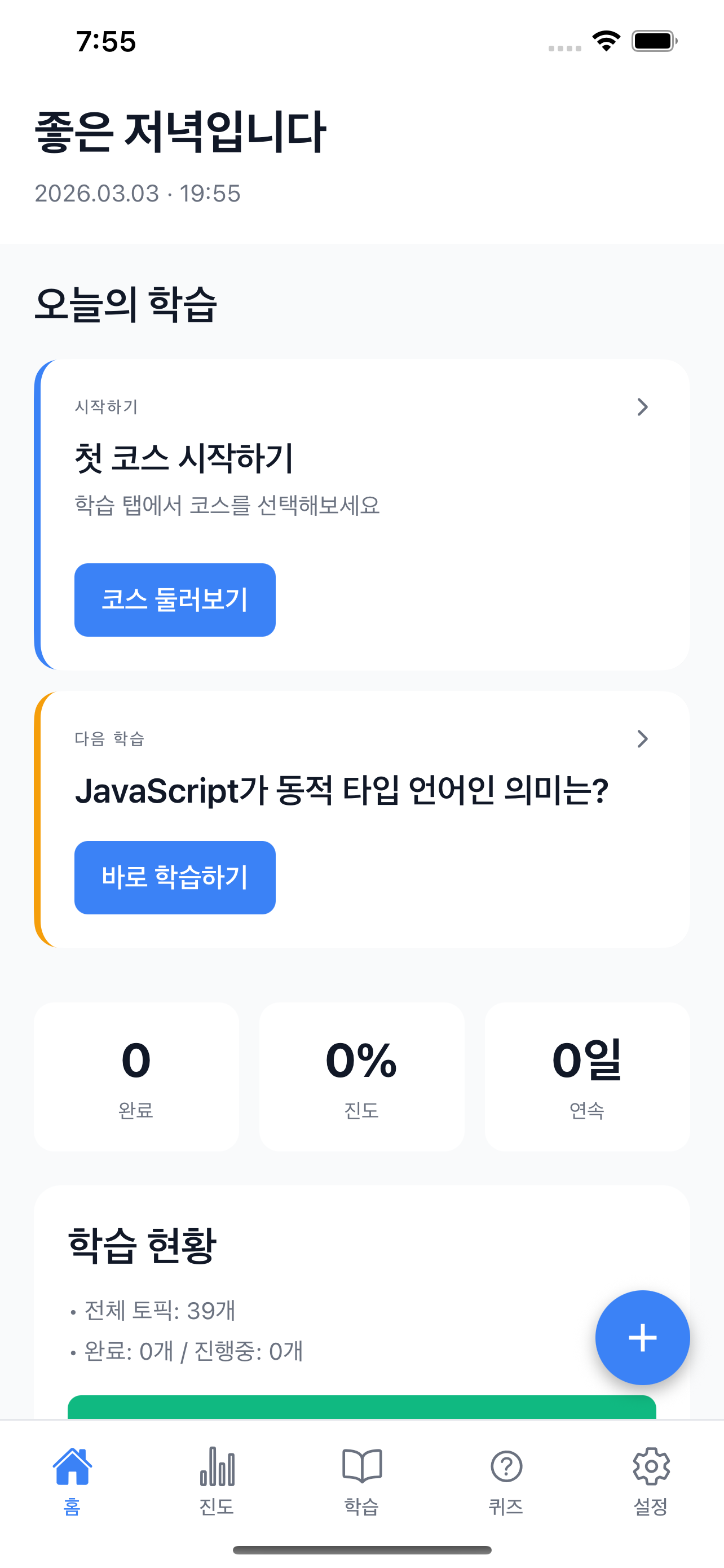 StudyArk 앱 - 메인 홈 화면
